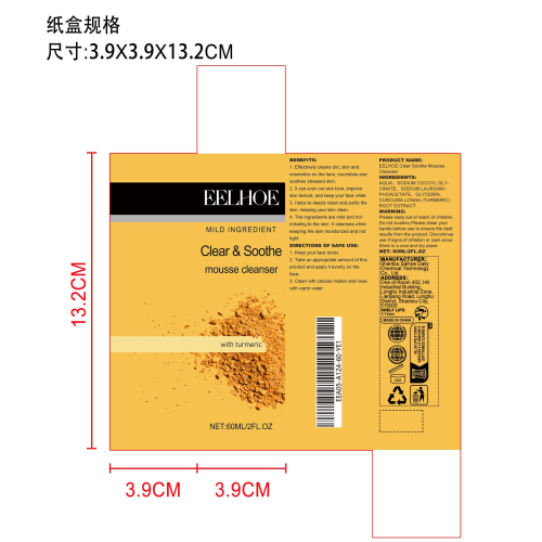 姜黄洁面慕斯纸盒
