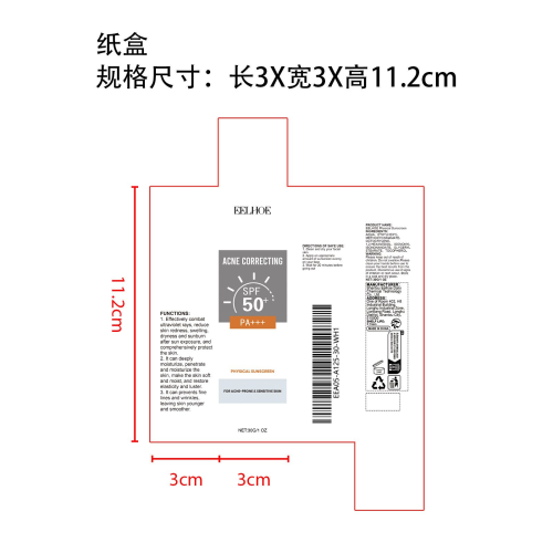 清透防晒霜纸盒