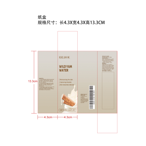 野山药保湿爽肤水纸盒