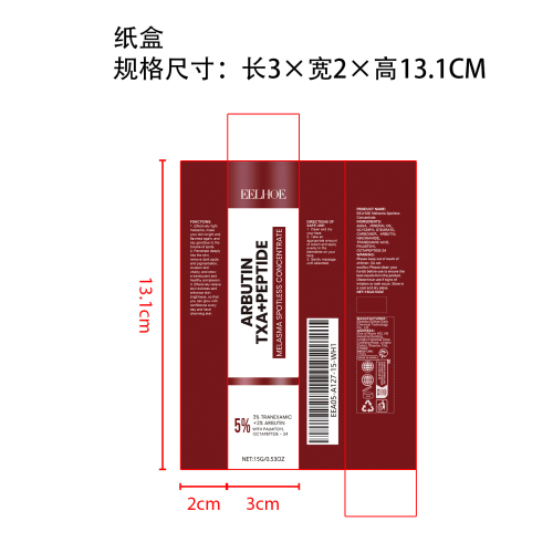 祛斑面霜纸盒
