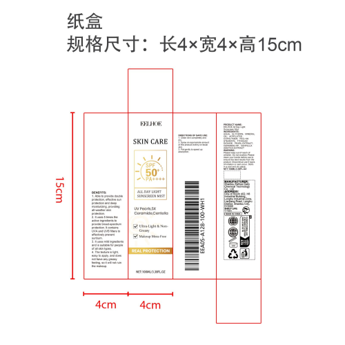保湿防晒喷雾纸盒