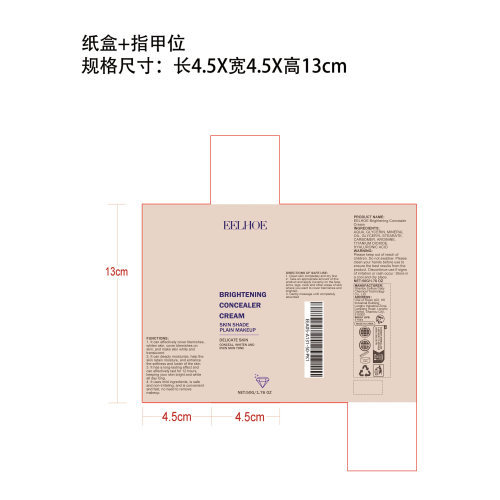 遮瑕提亮素颜霜纸盒（指甲位）