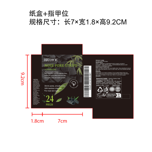 竹炭黑头贴纸盒（指甲位）