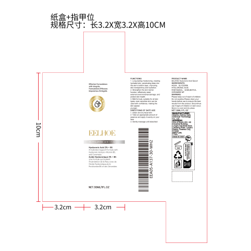 2%透明质酸精华液纸盒（指甲位）