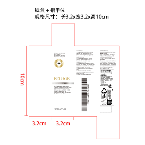 5%咖啡因茶多酚眼部精华液纸盒（指甲位）