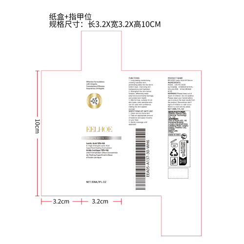 10%乳酸透明质酸钠精华液纸盒（指甲位）