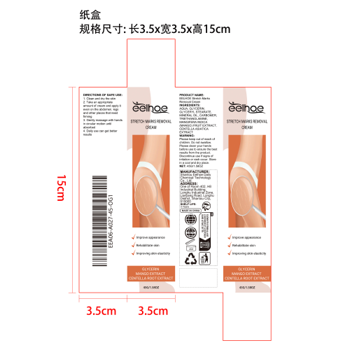 妊娠纹修护霜纸盒