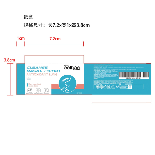 抗氧化清洁肺部鼻贴纸盒