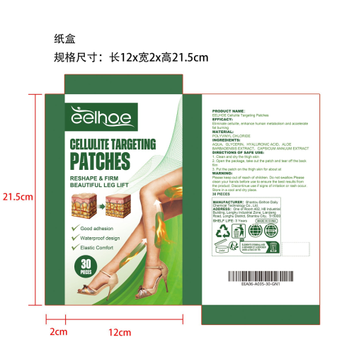 腿部脂肪贴纸盒