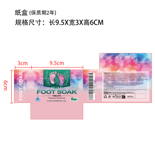 泡脚足浴球纸盒(保质期2年)