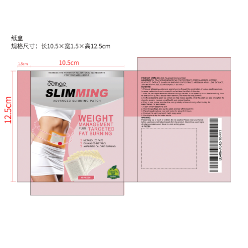 瘦身贴片纸盒