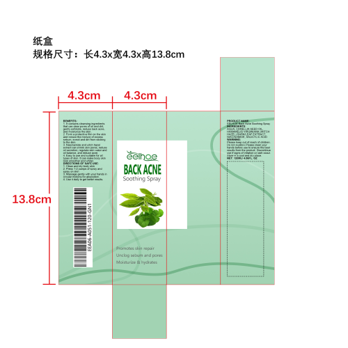 控油舒缓喷雾纸盒