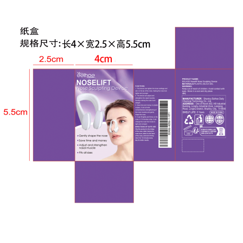 鼻部整形器纸盒