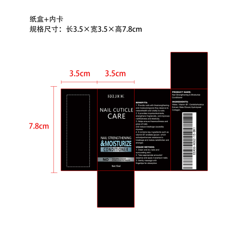 护甲修护液纸盒（内卡）