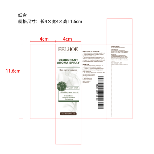 除臭香体喷雾纸盒