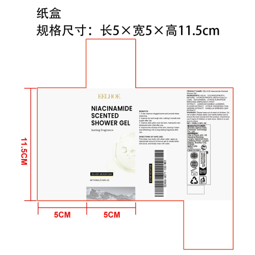 烟酰胺香氛沐浴露纸盒