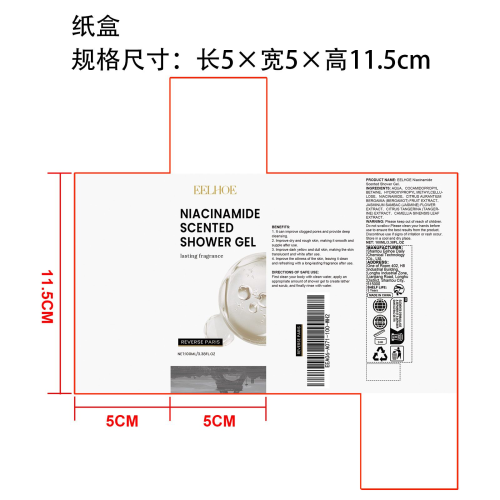 烟酰胺香氛沐浴露纸盒