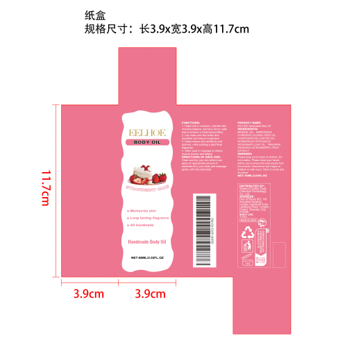 草莓身体护肤油纸盒