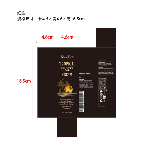 助黑皮肤护理霜纸盒