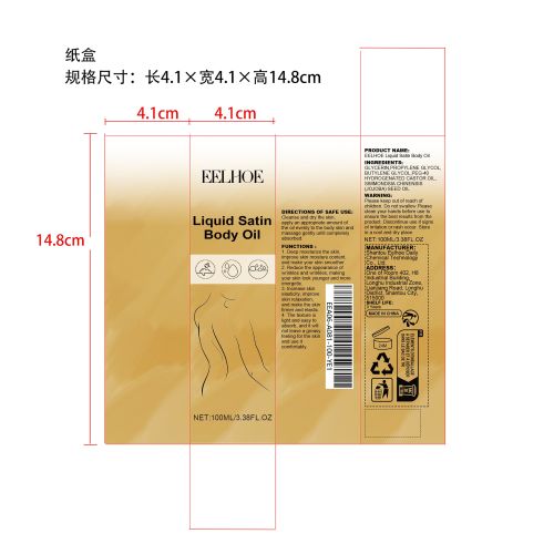 保湿紧致身体护理油纸盒