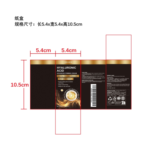 透明质酸紧肤面霜纸盒