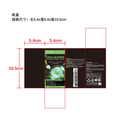 胶原蛋白紧肤身体霜纸盒