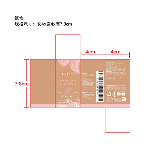 止汗香体膏纸盒