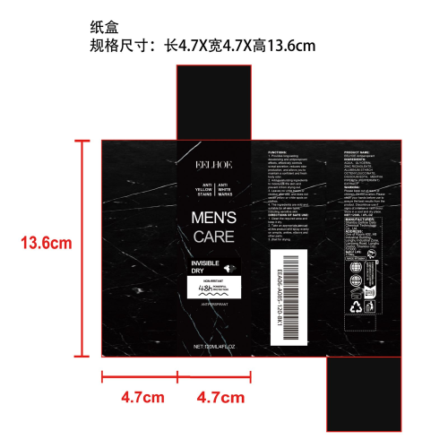 男士止汗除臭喷雾纸盒