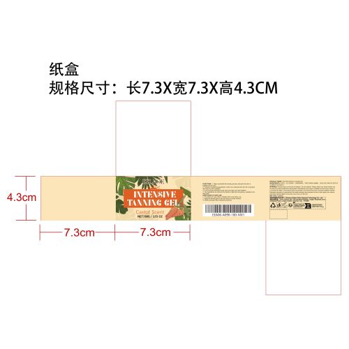 美黑修护凝胶纸盒