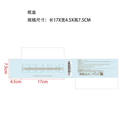 纤体塑身紧致盒装纸盒