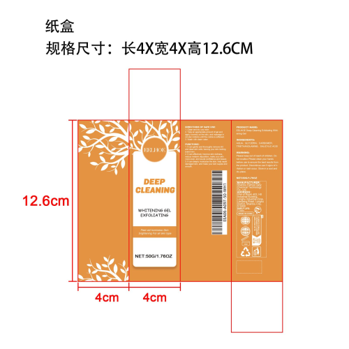 身体去角质凝胶纸盒
