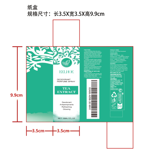 绿茶腋下除臭喷雾纸盒