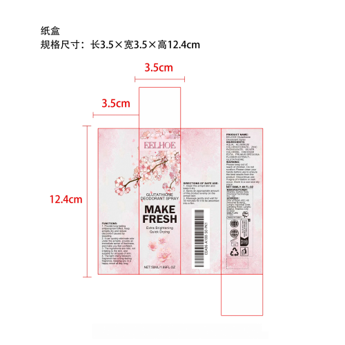 腋下止汗除臭喷雾纸盒