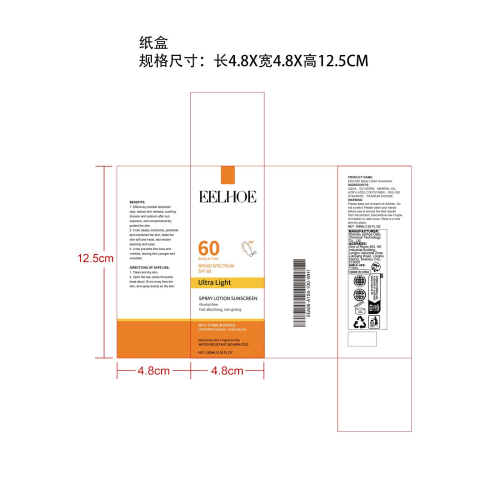 保湿防晒喷雾纸盒