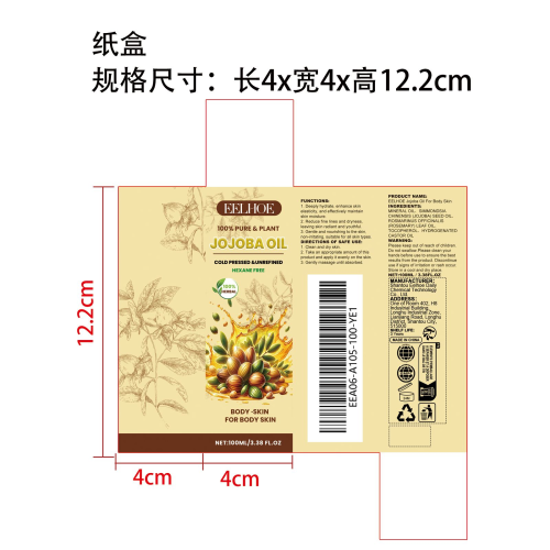 荷荷巴油身体护理纸盒