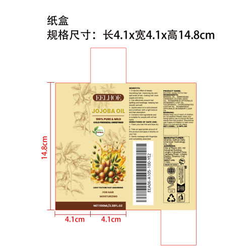 荷荷巴护发精油纸盒