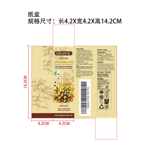 荷荷巴脸部精油纸盒