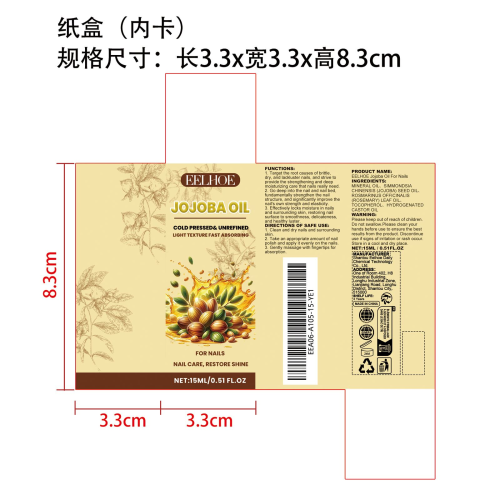 荷荷巴护甲油纸盒（内卡）