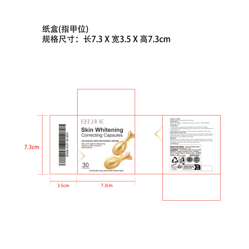 美白矫正胶囊纸盒（指甲位）