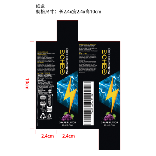 清新口腔喷雾纸盒