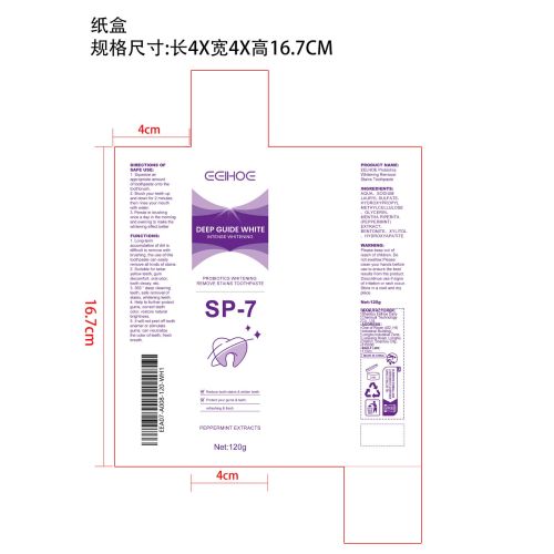 益生菌美白牙膏纸盒