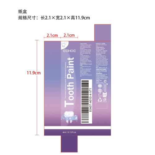 美白牙齿笔纸盒