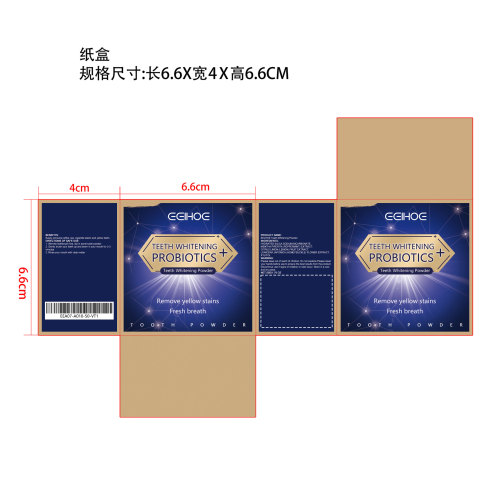 美白牙粉纸盒
