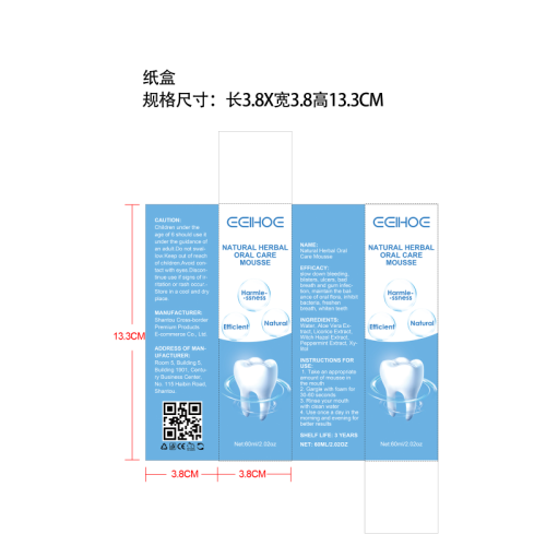 草本口腔慕斯纸盒