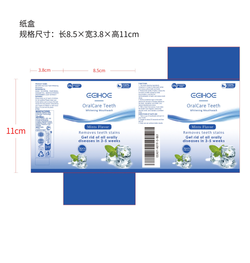 美白漱口水纸盒