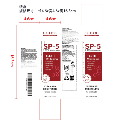 牙齿美白牙膏纸盒