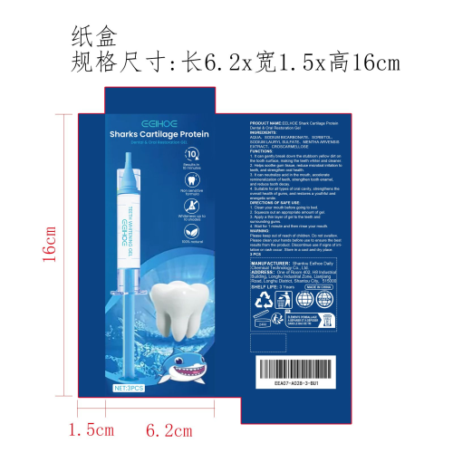 牙齿修复凝胶纸盒