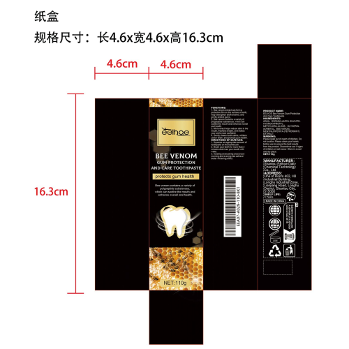 蜂毒护龈牙膏纸盒