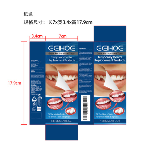 牙齿修复套件纸盒
