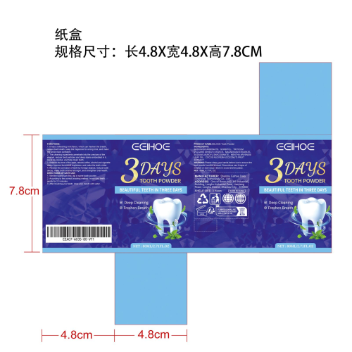 牙齿美白粉纸盒